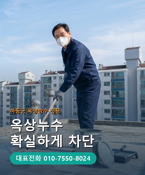 옥상방수 전문 시공업체 메인 비주얼